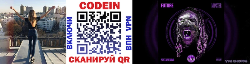Кодеиновый сироп Lean Purple Drank  Купить закладки  Бирск 